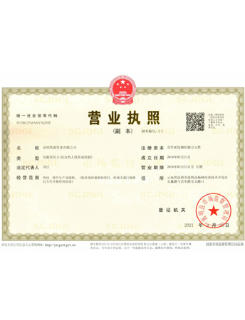 營業執照